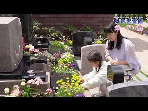 新宮霊園YouTube「ガーデン墓第２弾」大切なあの人に花を編 ロング