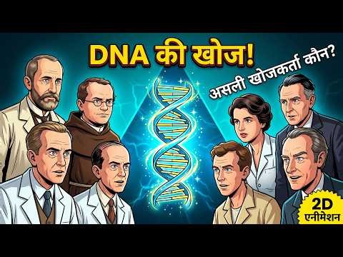 DNA Ki Khoj | 2D Animation Story | Sanjay Verma