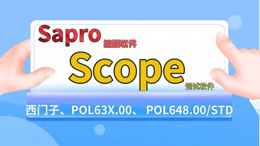 西门子Climatix控制器POL648.10，软件安装，密钥开通Scope全功能