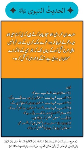 Hadees Number 34