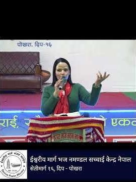 युट्युब नहुँदा पनि पिताको वचन चलिरहेको थियो