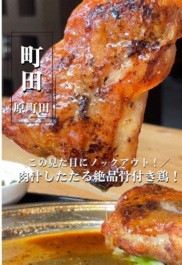 骨付鳥いろどりや 町田本店｜ランチ880円〜 骨付鳥と竜田揚げの名店
