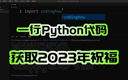1行代码，获取2023年祝福