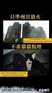 2026 Chainsmoker Cat was banned in Hong Kong