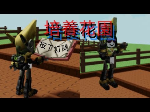 Roblox培養花園！今天我來當個農夫了！🧑🏻‍🌾🥕#roblox #培養花園 #growagarden