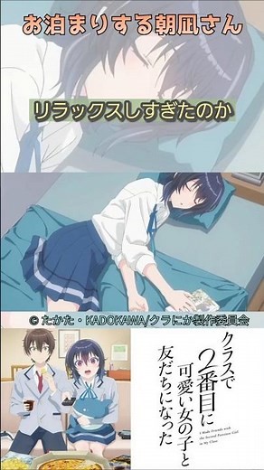 前原と寝る朝凪さん【クラスで二番目に可愛い女の子と友だちになった/I Made Friends With 2nd Prettiest Girl In My Class】