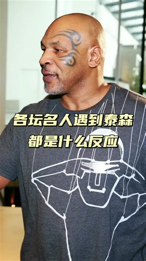 #boxing#tyson#拳击#泰森