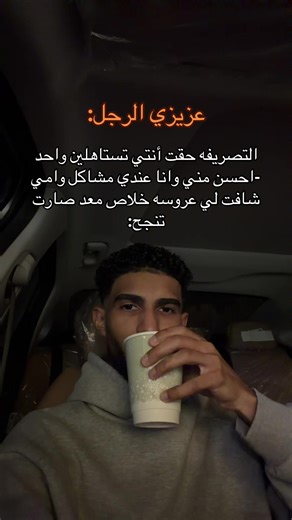 عزيزي الرجل: هل تستحق المرأة الأفضل؟