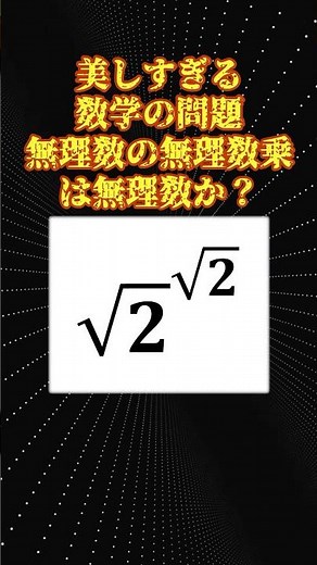 An interesting math problem: "Irrational powers of irrational numbers"