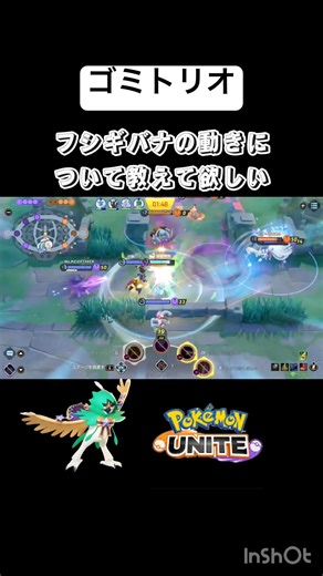 #キチガイトリオを抱えて勝つ方法 #ポケモンユナイト #montage #ジュナイパー #フシギバナ #シャワーズ #カイリキー #ブラッキー