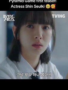 Pyramid Game Official Teaser Trailer featuring Actress Shin Seulki