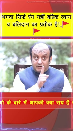 Bhagva Color Sirf Flag nahi Tyag,Shanti aur Balidan ka pratik hai | Chitra Tripathi a#trivedi