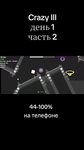 Crazy III: День 1, Часть 2 в Geometry Dash