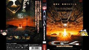 ゆっくり作品紹介Ⅻ「CE4 エイリアン・アブダクション」