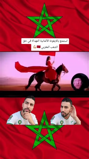 احسن ما قيل عن المغرب وشعبه 🇲🇦🇲🇦🇲🇦 #الشعب_الصيني_ماله_حل😂😂 #creator #maroc #marocaine🇲🇦 #المغرب🇲🇦تونس🇹🇳الجزائر🇩🇿تركيا🇹🇷_العراق🇮🇶