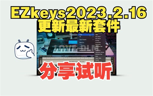 著名EZkeys 2023.2.16更新最新套件分享与试听EZkeys 1.3.3 with Synthwave addon