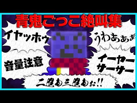 A collection of screams from playing Ao Oni [#RaddaClips]