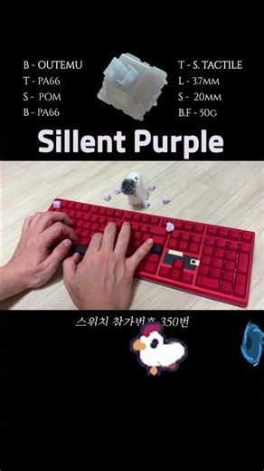 🔎찾았다, 오테뮤가 숨겨놓은 저소음 택타일 [WUHAI Outemu Jelly Silent Purple]