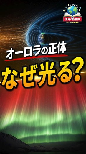 3 Mysteries of the Aurora: The Universe's Breathtaking Masterpiece