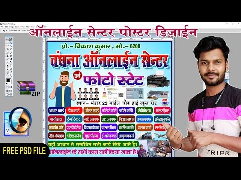 Online Center Poster Design || CSC Center Ka Poster Design || Photoshop 7.0