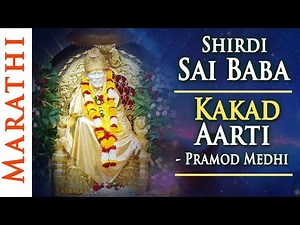 Shirdi Sai Baba Kakad Aarti (Morning) With Lyrics by Pramod Medhi | Sai Baba Aarti