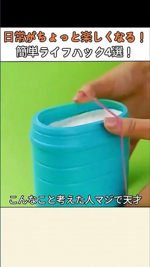 日常がちょっと楽しくなる！簡単ライフハック4選！