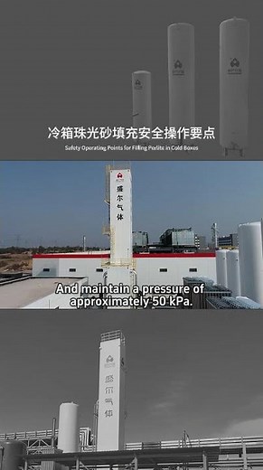 Shenger Gas, safety guidelines for expanded perlite filling in cold boxes.