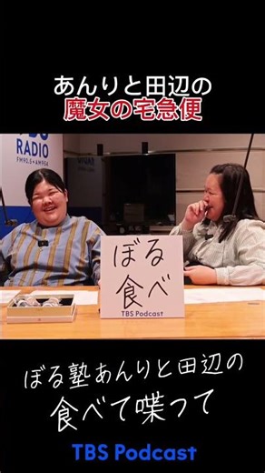 もしも、あんりさんと田辺さんが魔女の宅急便に出るなら？#ぼるたべ #ぼる塾