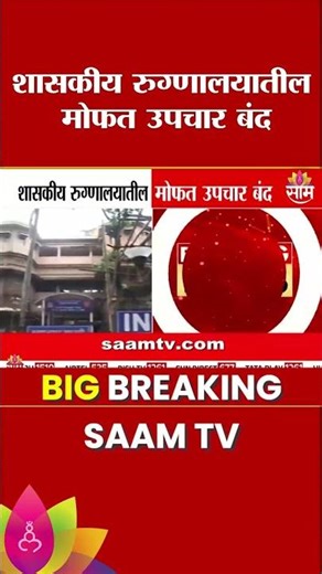 Free treatment in government hospitals stopped | Government Hospital Fees