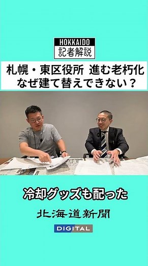 [Video Explanation] Higashi Ward Office, Sapporo City Hall Main Building... Why they are being re...