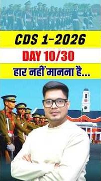 CDS 1 2026🔥Day 10 | CDS 1 2026 Preparation | CDS 30 Days Challenge | How to Clear CDS |CDS English