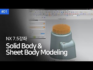 [NX 7.5 강좌] #1 Solid Body & Sheet Body Modeling | #NX7.5