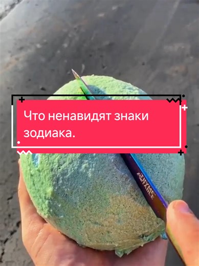 Это правда? #знакизодиака