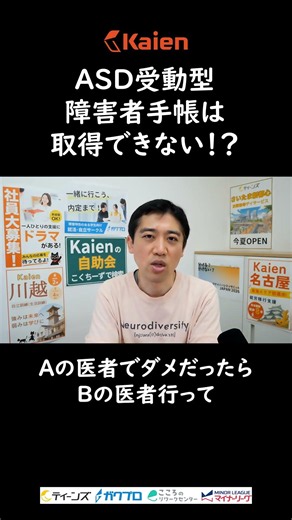 ASD受動型 障害者手帳は取得できない！？