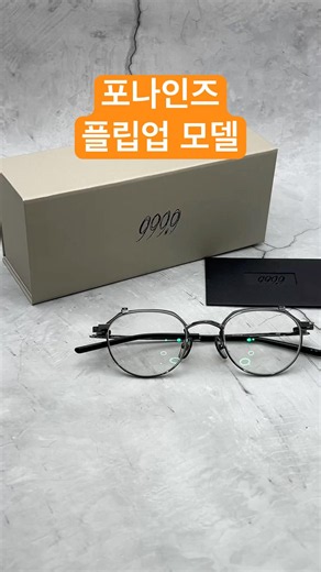 Four Nines S-400T with Flip-up Function: The Perfect Choice for Presbyopia #Glasses #ReadingGlasses
