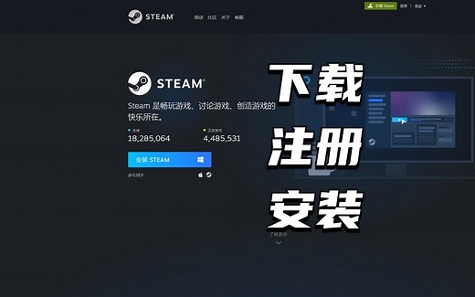 3分钟教你下载注册安装STEAM，解决“您对 CAPTCHA 的响应似乎无效”steam人机验证问题