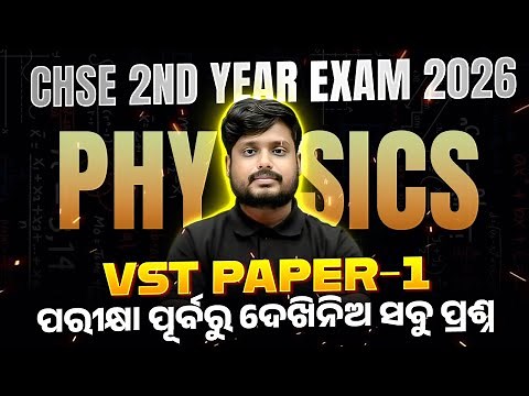 +2 2nd Year Physics VST Paper 1 💯 CHSE 2026 Question Paper | Odisha Board Class 12
