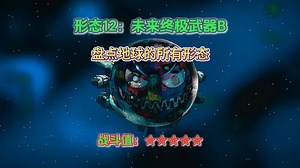 盘点地球的所有形态