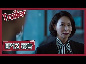 【Imperfect Love】——EP12 Trailer
