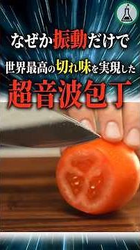 For some reason, ultrasonic knives achieve the world's best sharpness through vibration alone. #s...