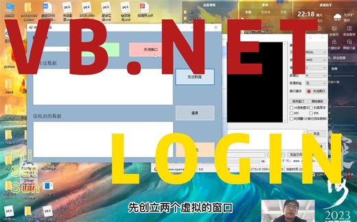 工业以太网实验1-vb.net实现登录串口通信