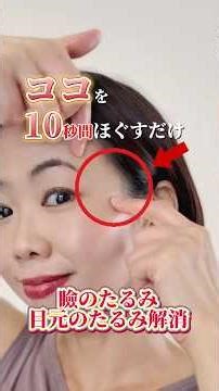 目元のたるみ・重いまぶた卒業🎓✨こめかみ10秒で-5歳の目力を取り戻す🔥#リリナージュ #たるみ解消 #40代美容 #50代美容 #目の下のたるみ