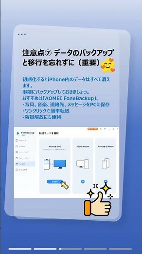iPhone初期化の注意点7つ｜データ消える前に必ずチェック！