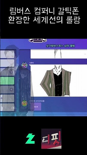 베르길리우스 롤랑 문제 해소법(?) ㅣ림버스 컴퍼니 갈틱폰ㅣ