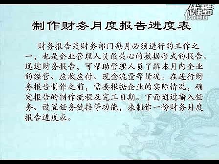 Mircsoft office project 2007 标准教程（1）