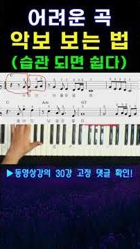 #악보 보는 습관 #전자올겐독학 #피아노배우기