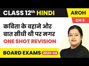 Class 12 Hindi Aroh Chapter 3 | Kavita Ke Bahane & Baat Seedhi Thi Par - One Shot Revision 2022-23