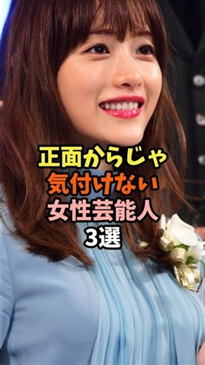 正面の写真じゃ細いのに真横で全部出た158cmの女優ほか3選