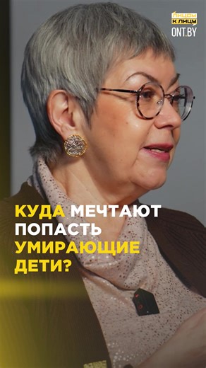 Об этом рассказала Анна Горчакова, директор благотворительного детского хосписа. Полный выпуск смотрите на YouTube-канале ОНТ. Название выпуска: УТРАТА РЕБЕНКА. Понимают ли дети, что умирают? Хоспис, паллиатив, вера и честная благотворительность Ссылка на выпуск: https://youtu.be/9B9KeEgt1Hk #дети #общество