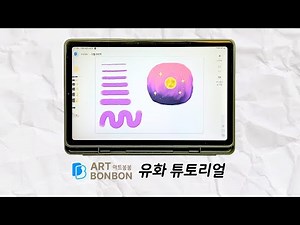 (아트봉봉스쿨) 🎨유화 튜토리얼🥰